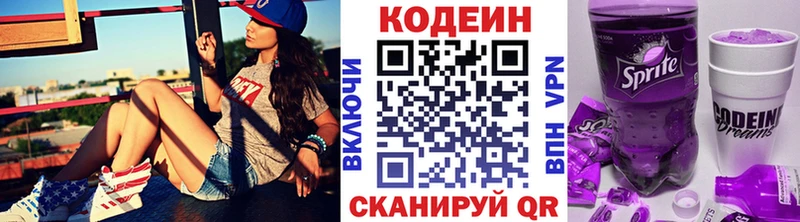 Codein напиток Lean (лин)  Свирск 
